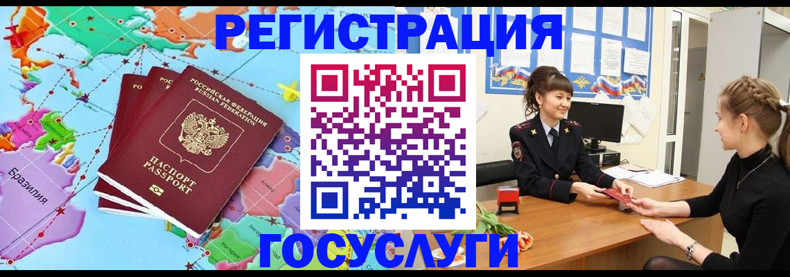 временная прописка в Якутске