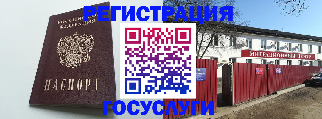 прописка для работы в Якутске